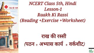 Raakh Ki Rassi, NCERT, Class-5 Hindi (Reading+Exercise+Worksheet), राख की रस्सी