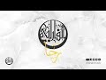 Al Farabi - Hope | الفارابي - رَجا