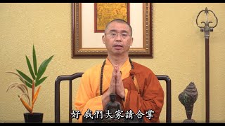 962 天台四教儀暨教觀綱宗合說（字幕）