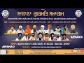 Day-2 I Salana Gurmat Samagam I Sant Baba Sucha Singh Ji Jawaddi I Gurdwara Sabad Naad  Ludhiana