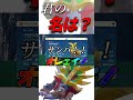 【おった！！！！】遂に見つけた伝説ポケモン！！君の名は？ shorts ポケモンsv スカーレットバイオレット ウガツホムラ