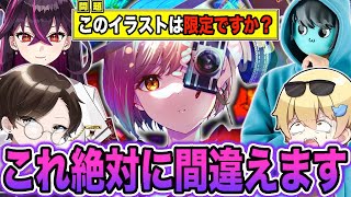 【神回】プロセカを1mmも知らない人達に｢プロセカクイズ｣出題したら腹筋崩壊したwwwww【プロジェクトセカイ】【あーずかい/キムテス/毒ヶ衣ちなみ】