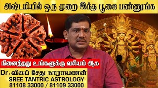 விளக்கு ஒளியில் இந்த மந்திரம் சொன்னால் கண்டிப்பா நடக்கும் |  @sreetantricastrology