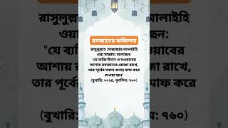 রমজানের ফজিলত হাদিস #হাদিস #রমজান #রোজা #Alhadith #Hadith #hadis #ramadan2025 #roza #shorts