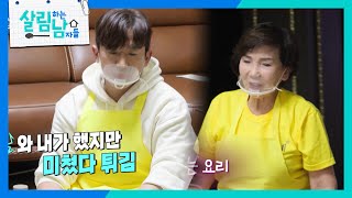 ＂해가 졌네 해가 졌어!!＂ 박서진을 위해 요리하는 이민우와 부모님 [살림하는 남자들/House Husband 2] | KBS 241207 방송