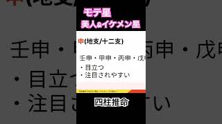 四柱推命の星で分かるモテ星！イケメン＆美女の星！