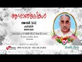 joy karimbil anakkara funeral live webcast 24.03.2022 07.00a.m