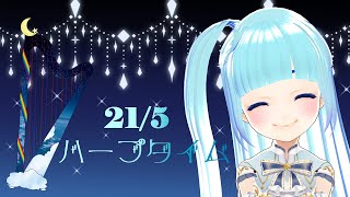 「 #ルミアハープタイム 」 #3❄ ハープ 弾き語り 演奏してみた❄ 多言語 HARP 「 #ルミアステージ 」