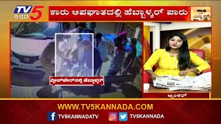 Lakshmi Hebbalkar Car Accident: ಕಾರು ಅಪಘಾತದಲ್ಲಿ ಹೆಬ್ಬಕರ್ ಪಾರು