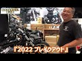 【第二弾】特集！ハーレーディーラーの「お宝」探し。極上中古車紹介「待たない、すぐに乗れる車両編」