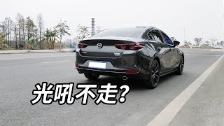 【驾驶体验】马自达3光吼不走？高速难超车吗？聊聊感受