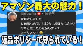 アマゾン 返品ポリシー 基本を守れない人が独自ルールで騒ぐだけ