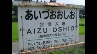 初音ミクが「友情ノーチェンジ」の曲で只見線の駅名を歌います。の駅名標合成版