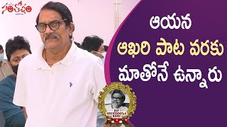 ఆయన ఆఖరి పాట వరకు మాతోనే ఉన్నారు : Producer Ashwini Dutt | #SirivennelaSeetharamaSastry