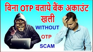 BINA OTP BANK ACCOUNT KHALI | bank scam | bank fraud | kgn graphics dlk