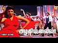 Azhagiya Laila -Video Song | Ullaithai Allitha | Karthik | Ramba | Sirpy | Sundar.C | Dolby Audio