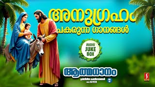 ആത്മധാനം Vol 2 | Christian Devotional Songs Malayalam | Christian Songs Malayalam | Christian Songs