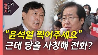 [뉴있저] 이재명 ‘매머드급' 선대위 출범...국민의힘 당원투표 '흥행' / YTN