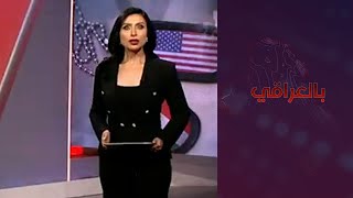 بالعراقي - أبرز ملفات التعاون بين إقليم كردستان والتحالف الدولي