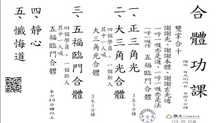 合體共修正三角光版中文字幕版