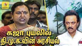 கஜா புயலில் அரசியல் செய்யும் தி.மு.க :  Premalatha Vijayakanth Pressmeet | Gaja Cyclone | MK Stalin