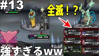 【ポケモンBW2#13】最恐の伝説ポケモン！？ブラックキュレム戦・・そしてゲーチス戦へ　神ゲーを完全初見で人生縛りプレイしてみる