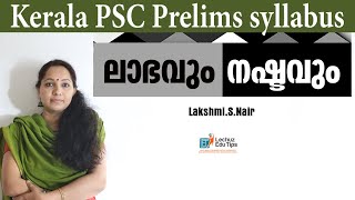 KERALA PSC MATHS PROFIT AND LOSS