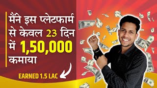 कैसे मैंने इस Platform से 1.5 लाख कमाया 23 दिन में अपनी सोशल मीडिया से !! Gurmeet Singh!!