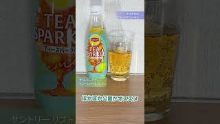 【サントリー】リプトン ティースパークルレモン