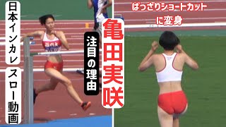 【亀田実咲】みんなが気になる選手、注目の理由！2022年日本インカレ女子走高跳決勝