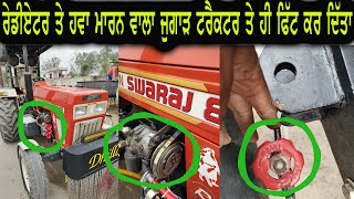 swaraj 855 tractor ਤੇ ਹੀ ਫਿੱਟ ਕਰ ਤਾ ਇਹ ਸਿਸਟਮ