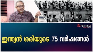 ഇന്ത്യ - പാക് വിഭജനം അനുഭവ പാഠങ്ങൾ  | LOOSE TALK WITH MATHEW SAMUEL