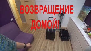 Возвращение домой! 😂 Дорожное настроение.🐱‍💻