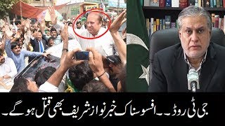 Nawaz Sharif Killed On GT Road Lahore Shocking News
