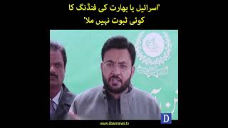 State Minister For Information Farrukh Habib Nay Election Commission say Mutalba Kardia | Dawn News
