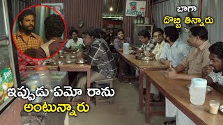 బాగా దొబ్బి తిన్నారు ఇప్పుడు ఏమో రాను  | 2018 Student Of The Year Movie Scenes | Tovino Thomas