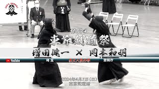 教士八段の部【増田健一・埼玉×岡本和明・警視庁】第64回東京剣道祭【2024年4月7日東京武道館】