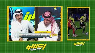 ردة فعل قويه بعد مباراة الاتحاد والقادسية | الحالات التحكيمية لمباراة الاتحاد والقادسية اليوم