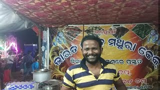 Athagarh Mina Bazar । ଆଠଗଡ ମିନା ବଜାର। ମଥୁରା କେକ୍।ମୁଁ ବ୍ଲଗର ଆଠଗଡ଼ିଆ।