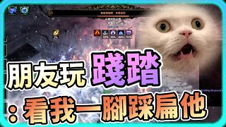 【POE2日常】朋友玩踐踏也太猛....電法打幻象的節奏控制？！#踐踏鞋 #日常 #閒聊