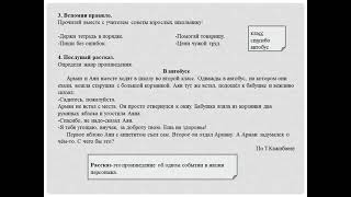 2 класс. Урок 43. О традициях и обрядах казахского народа.