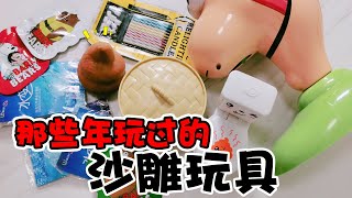 【架子手作】盤點那些年玩過的“奇葩玩具”！設計師真是個人才，你玩過哪種？