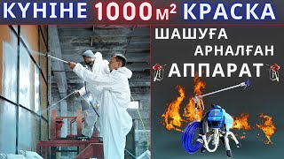 Табыс көзін еселейтін аппарат !