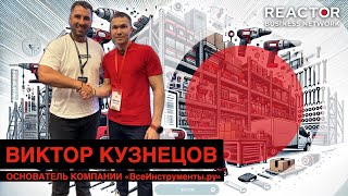 Виктор Кузнецов, основатель компании \