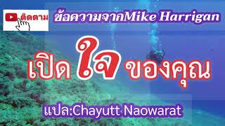 #เปิดใจเปิดความรู้สึกให้กว้างใหญ่พอรับความสุขความรักมายังคุณได้มากที่สุด #UpgradeDNAดีเอ็นเอ