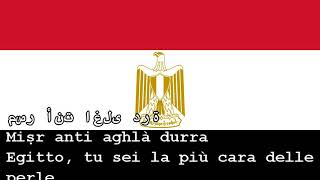 Inno naz. dell'Egitto - بلادي بلادي بلادي/Bilādī, Bilādī, Bilādī (Patria mia, patria mia, patria)