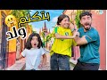 جودي بتكلم ولد من ورانا 😱رد فعل أيسل صدمنا😱ياتري مين الولد ده؟