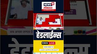 Marathi News | Top headlines @11PM | Latest Maharashtra News | News18 Lokmat #shorts