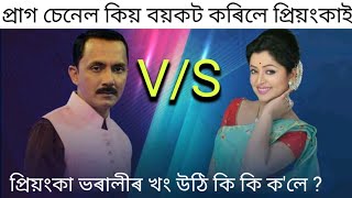 Priyanka Bharali য়ে কি ক'লে Facebook live  আহি || Prag News Talkshow With Debajit Bhuyan