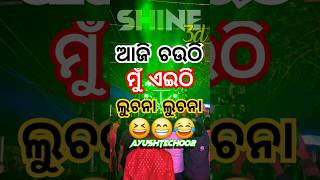 ଆଜି ଚଉଠି 😆 SHINE 3D 💥 Full Setup 2025  #jatra #song #2025 #trending #shorts #djlovers #odisha